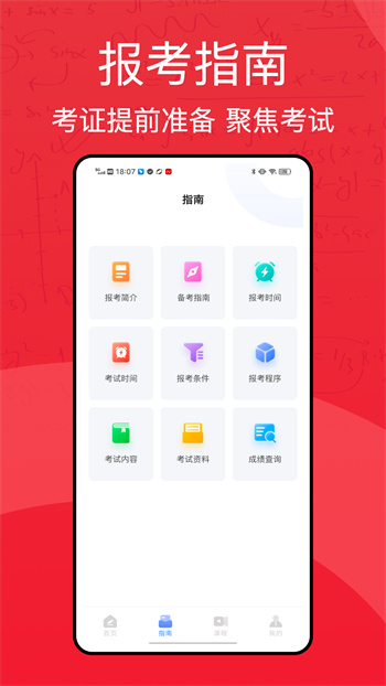 东奥会计在线客户端 v1.0.1 官网安卓版2