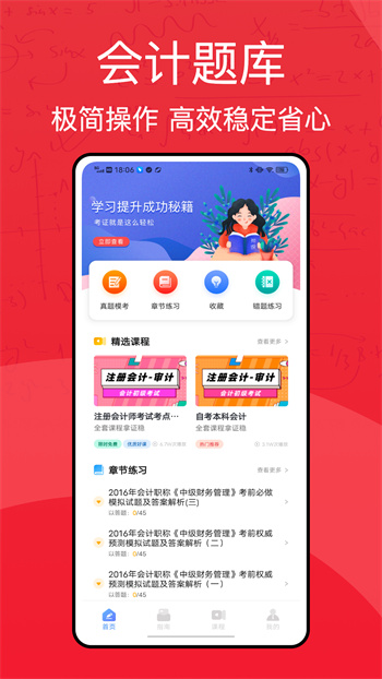 东奥会计在线客户端 v1.0.1 官网安卓版0