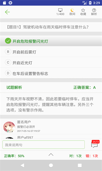 摩托车驾照考试题库app v3.6.0v 安卓版2