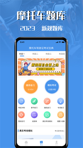 摩托车驾驶证考试宝典湖南app v1.3.4 安卓版1