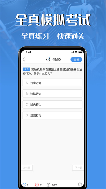 摩托车驾驶证考试宝典湖南app v1.3.4 安卓版0