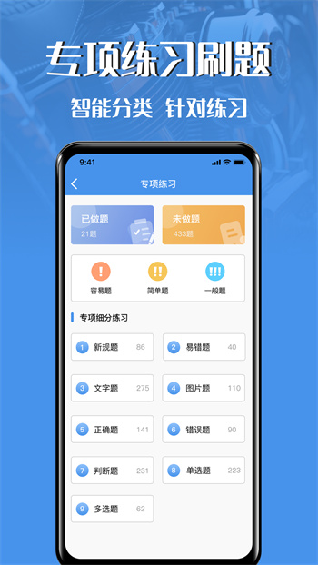 摩托车驾驶证考试宝典湖南app v1.3.4 安卓版2