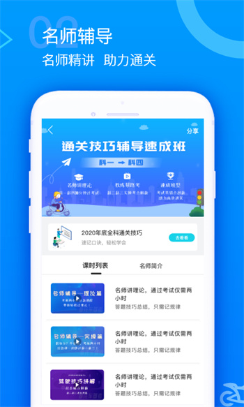 摩托车驾考题库 v5.9.8 安卓版2
