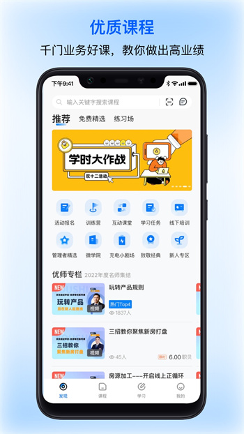 贝壳经纪学堂app v6.21.0 安卓版3
