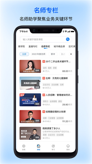 贝壳经纪学堂app v6.21.0 安卓版1