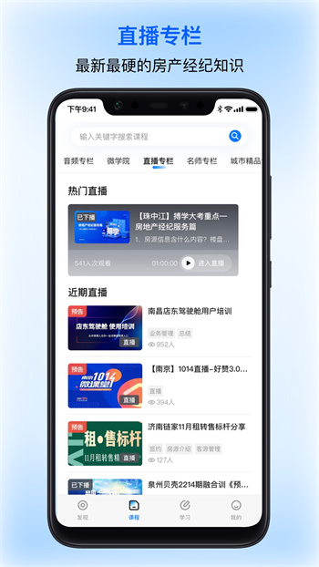 贝壳经纪学堂app v6.21.0 安卓版0