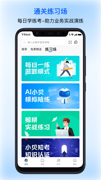 贝壳经纪学堂app v6.21.0 安卓版2