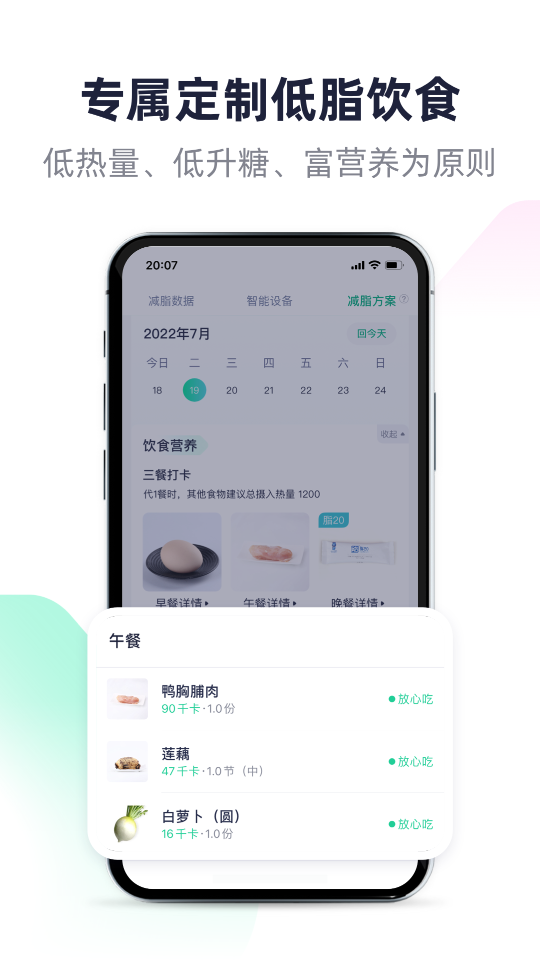 瘦吧专业减肥 v3.13.51 安卓版2