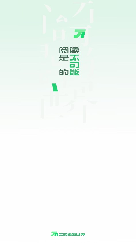 不可能的世界小说 v0.9.999 免费安卓版0