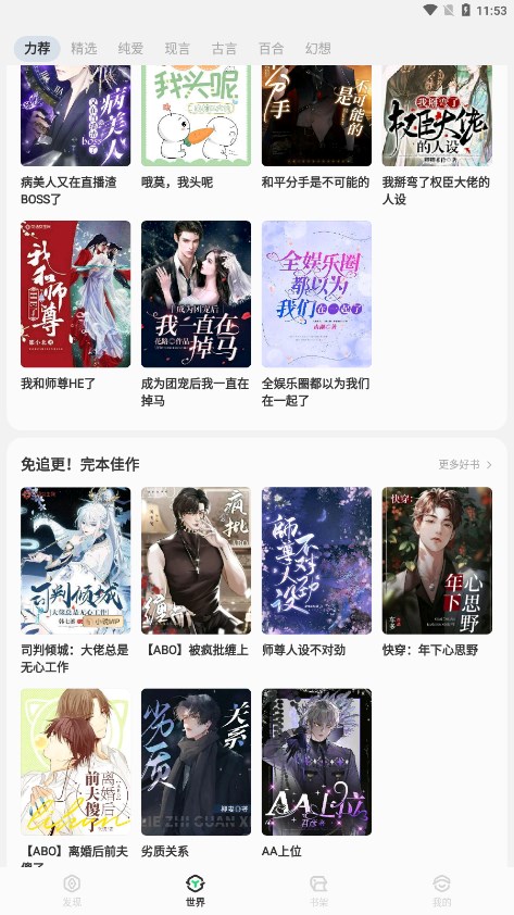 不可能的世界小说 v0.9.999 免费安卓版2