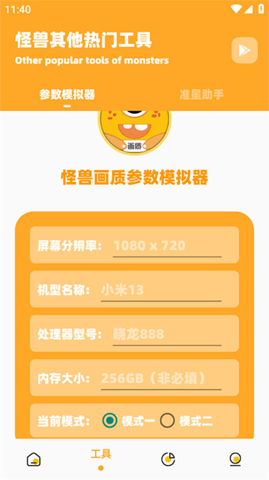 芝麻画质怪兽 v3.0 安卓版3