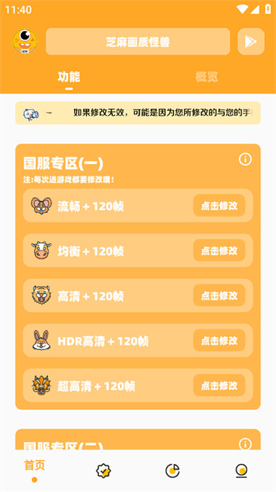 芝麻画质怪兽 v3.0 安卓版1