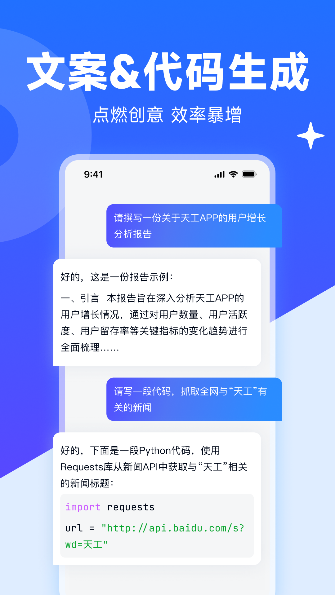 昆仑万维天工 v1.6.7 安卓版0