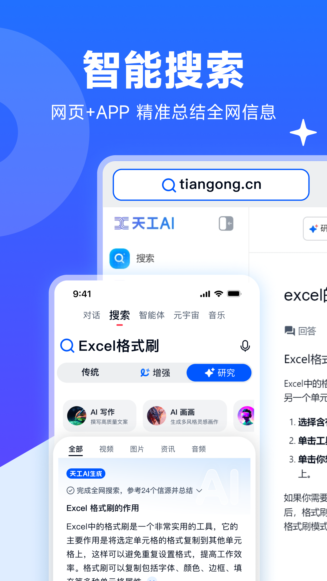 昆仑万维天工 v1.6.7 安卓版2