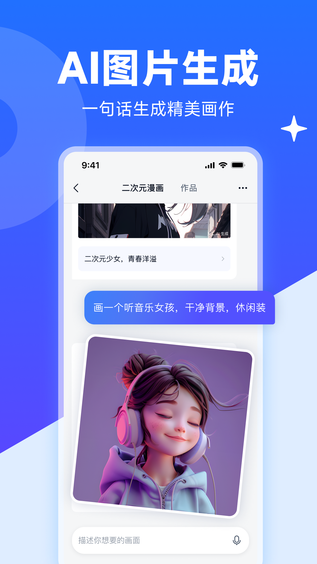昆仑万维天工 v1.6.7 安卓版4