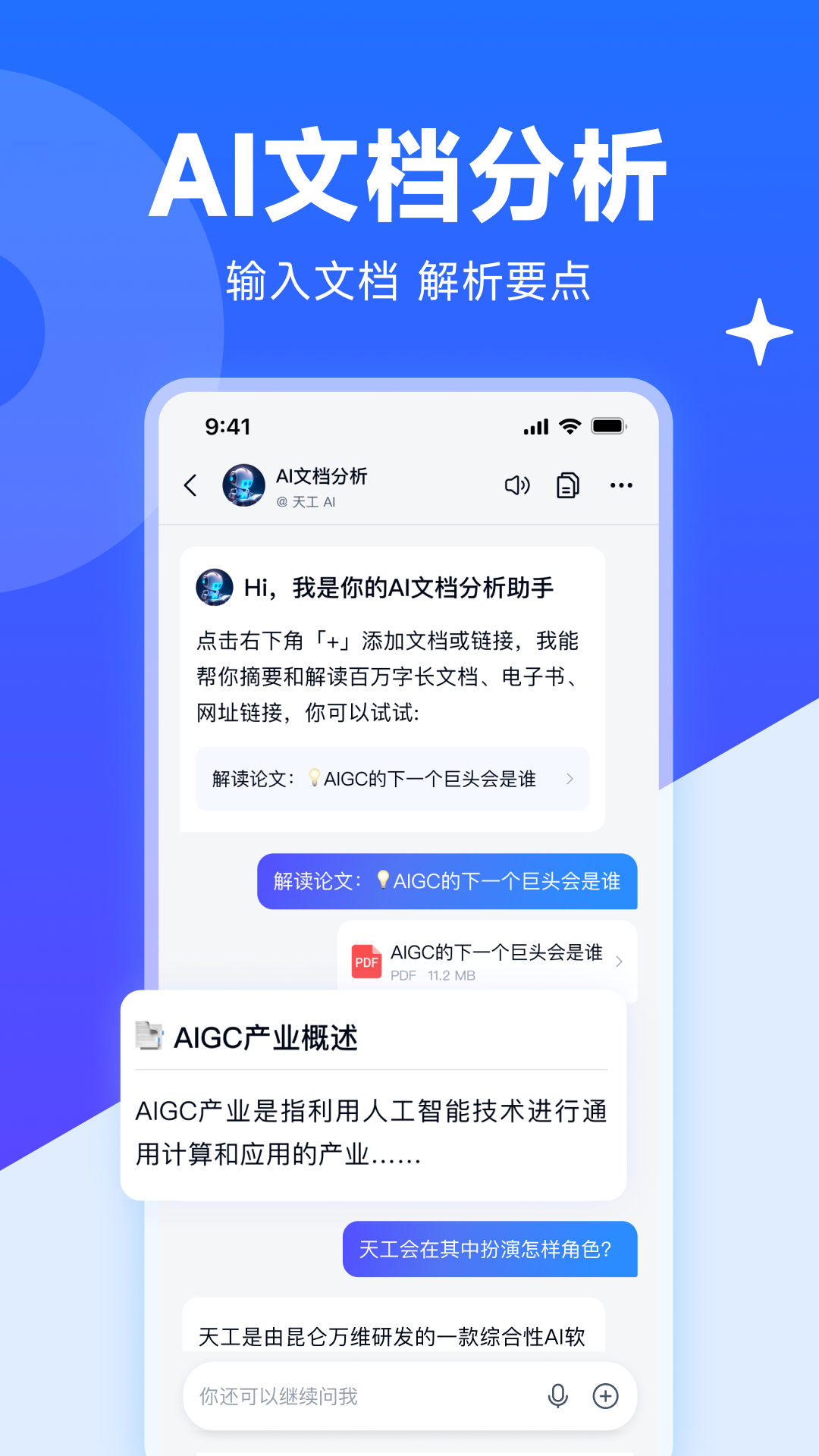 昆仑万维天工 v1.6.7 安卓版1