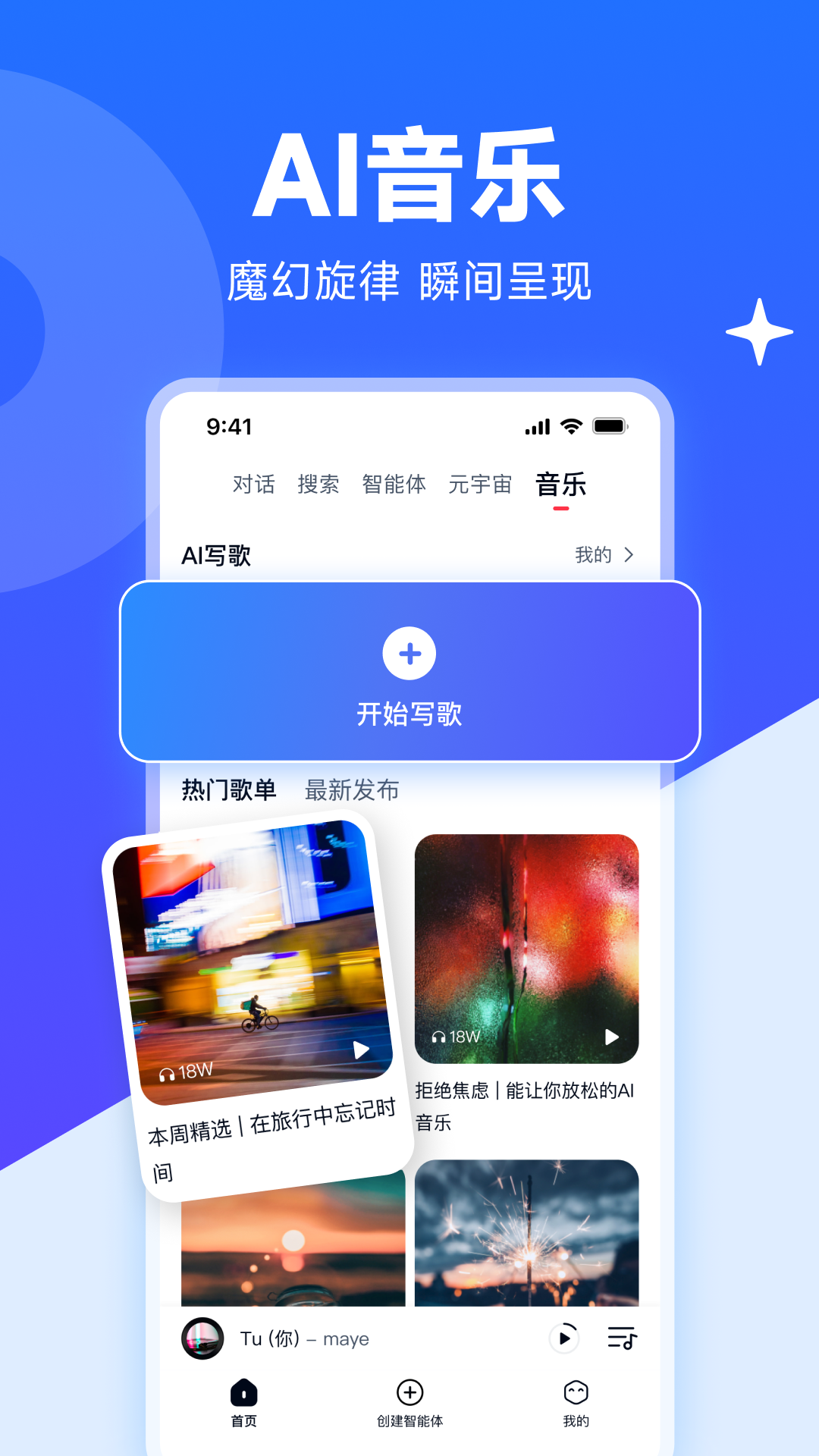 昆仑万维天工 v1.6.7 安卓版3