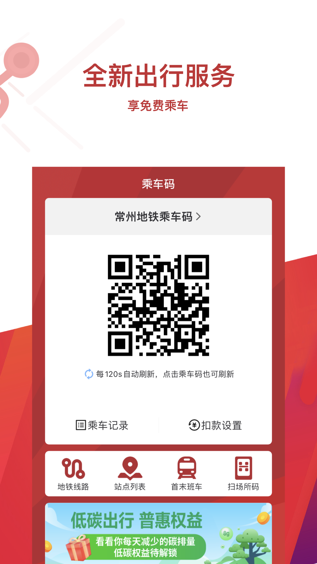 常州地铁扫码乘车手机版 v3.17.0 官方安卓版3