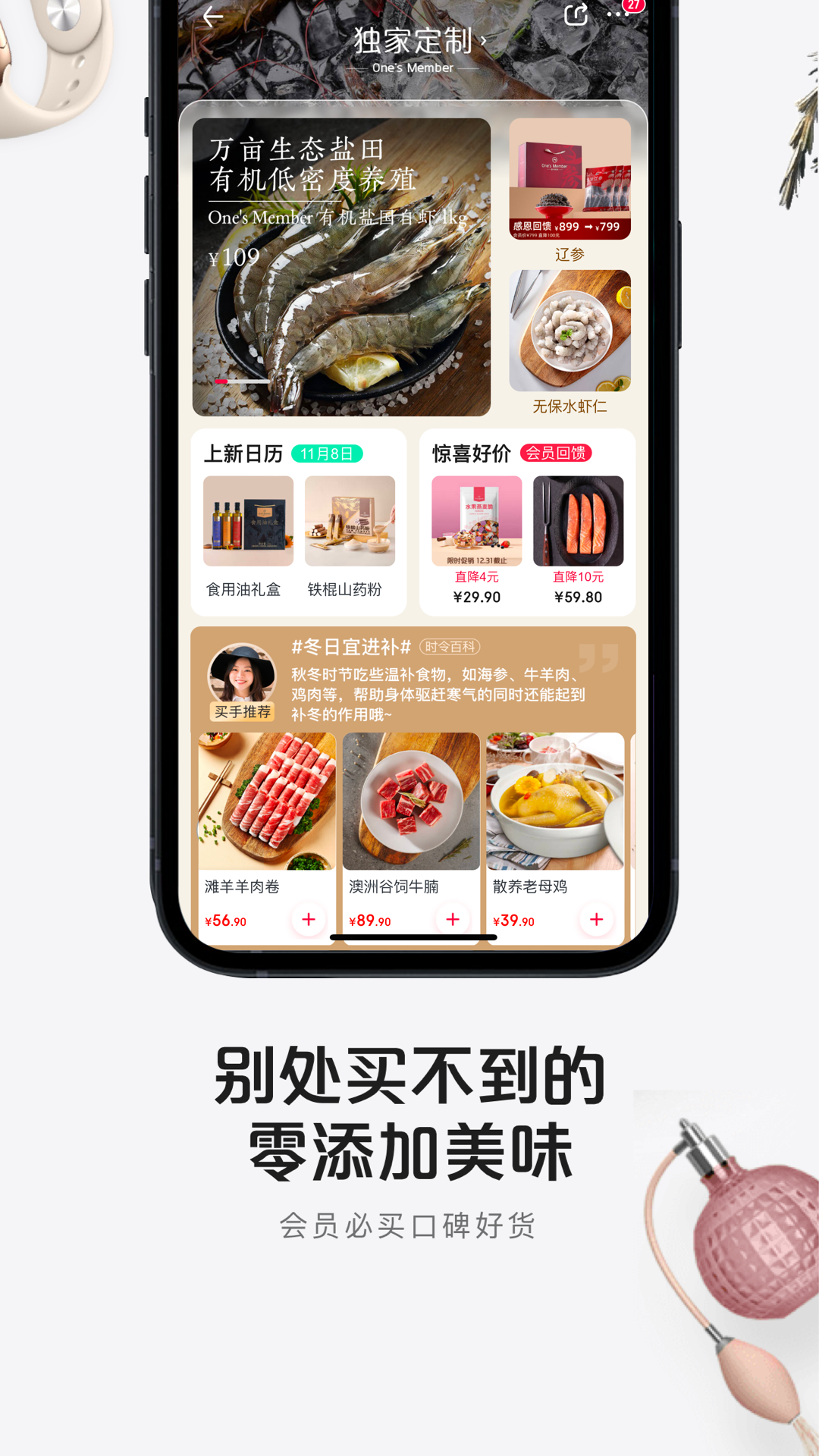 1号会员店(1号店) v8.7.4 安卓最新版4