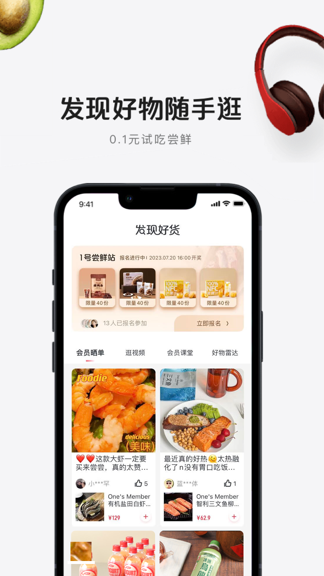 1号会员店(1号店) v8.7.4 安卓最新版3