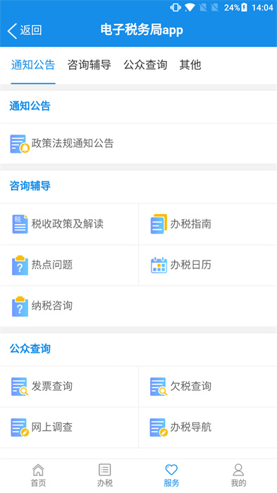 广西税务app客户端 v1.3.8 官方安卓版1