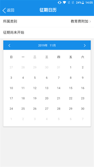 广西税务app客户端 v1.3.8 官方安卓版2