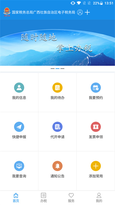 广西税务app客户端 v1.3.8 官方安卓版0