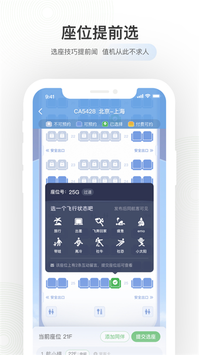 航旅纵横苹果手机app v7.9.2 iphone版1