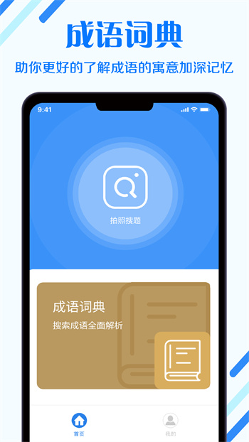 搜题神器手机版app v2.9.3 安卓版1