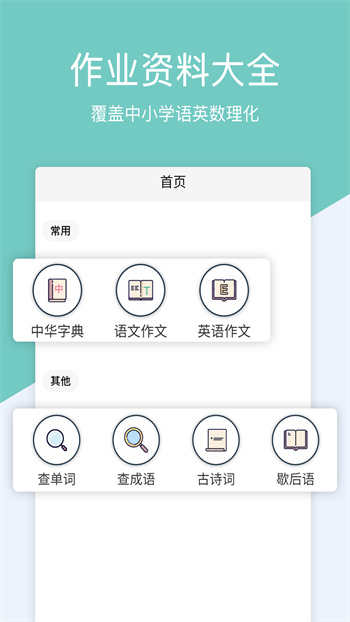 帮作业搜题app v1.5.0 安卓版0