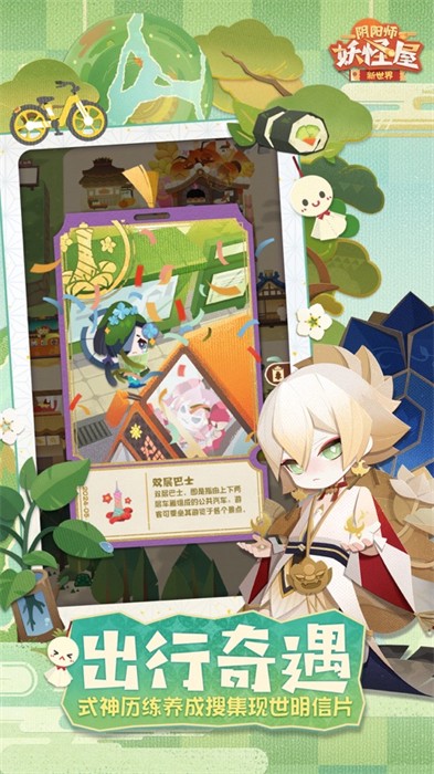 阴阳师妖怪屋ios新区 v1.1000.1053 iphone最新版4