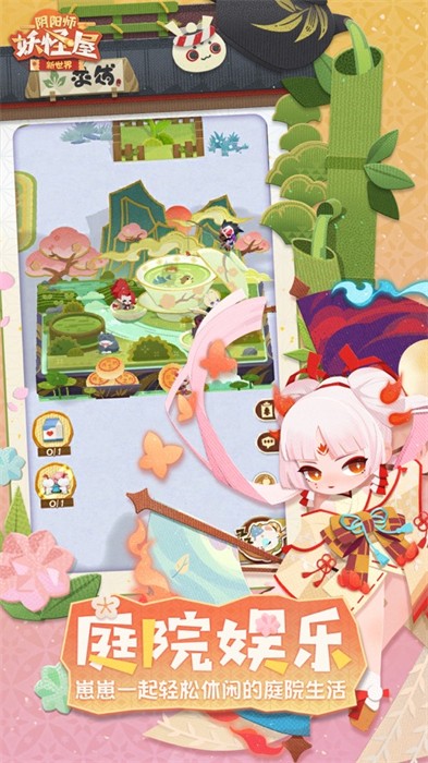 阴阳师妖怪屋ios新区 v1.1000.1053 iphone最新版0