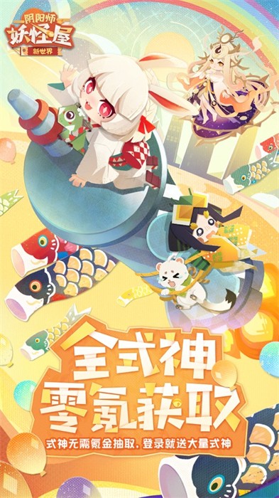 阴阳师妖怪屋ios新区 v1.1000.1053 iphone最新版5