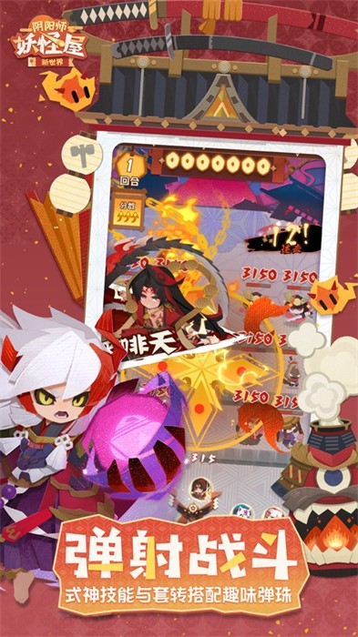 阴阳师妖怪屋ios新区 v1.1000.1053 iphone最新版2