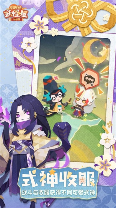 阴阳师妖怪屋ios新区 v1.1000.1053 iphone最新版3