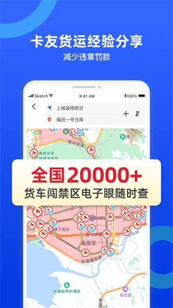 货车宝货车导航地图 v3.1.18.2 安卓版2