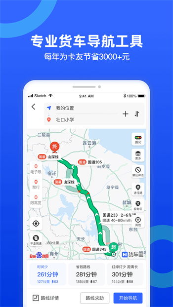 货车宝货车导航地图 v3.1.18.2 安卓版1