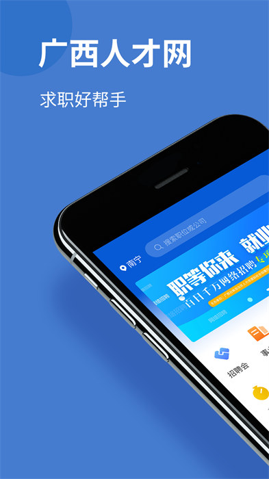 广西人才网企业版app v6.7.4 安卓版3