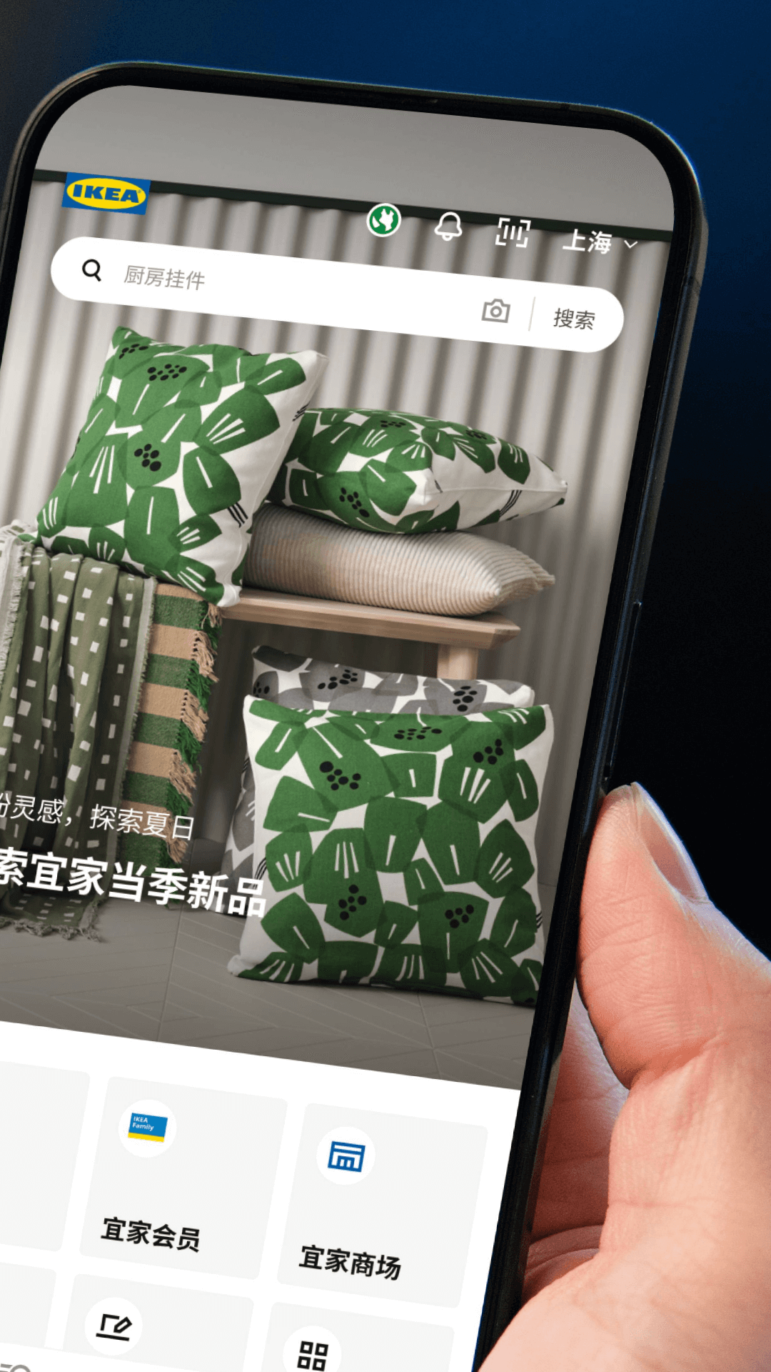 ikea宜家家居快闪店app v4.3.0 官方安卓版1