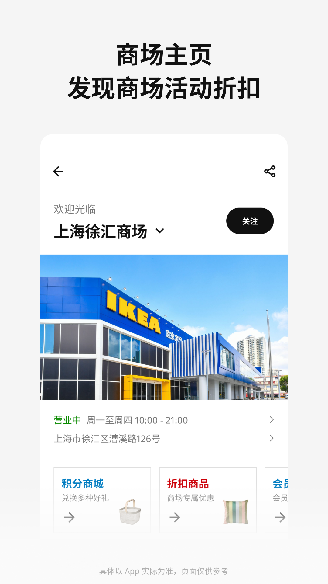 ikea宜家家居快闪店app v4.3.0 官方安卓版2