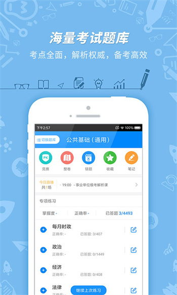 91UP事业单位考试软件 v7.3.10 安卓最新版1