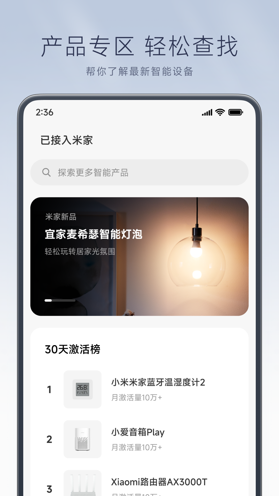 小米智能家居(米家) v9.7.701 安卓版1