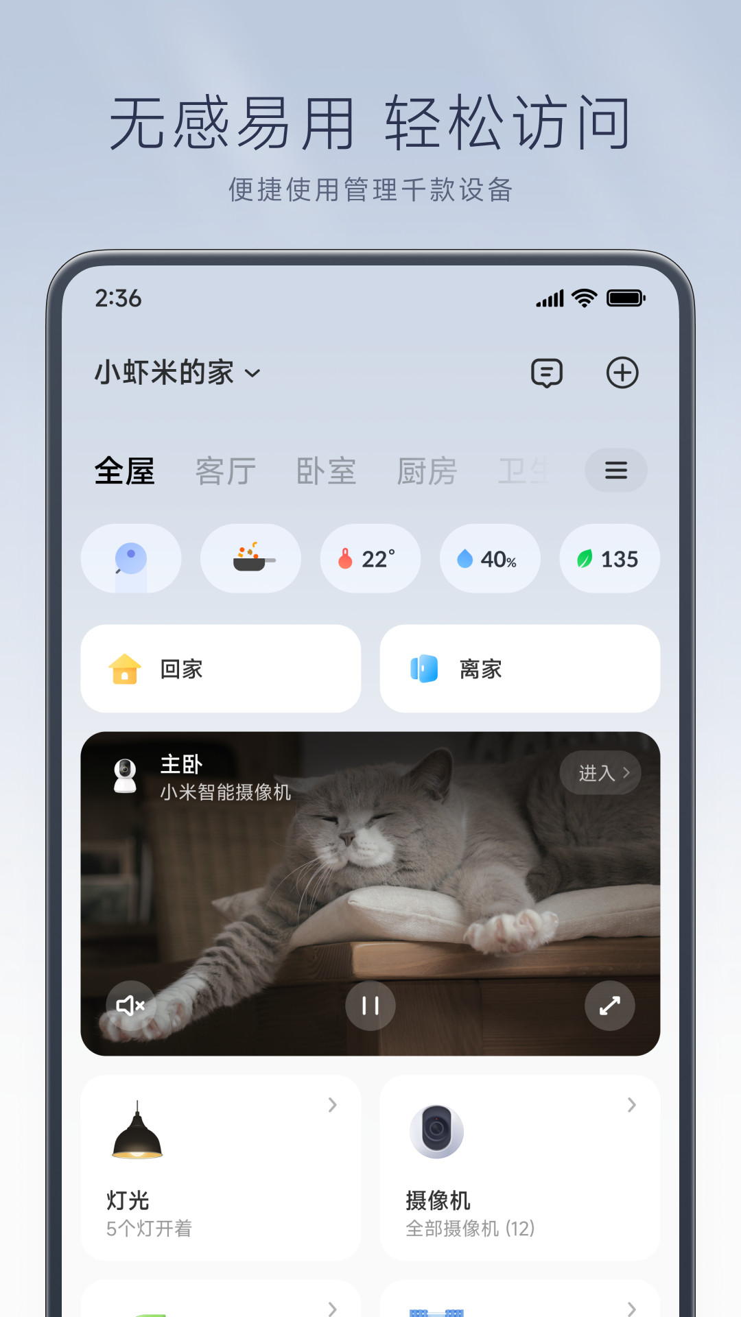 小米智能家居(米家) v9.7.701 安卓版0