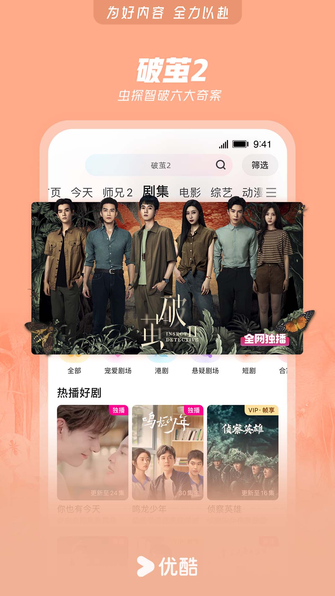 优酷视频播放器app v11.0.95 官方安卓版1