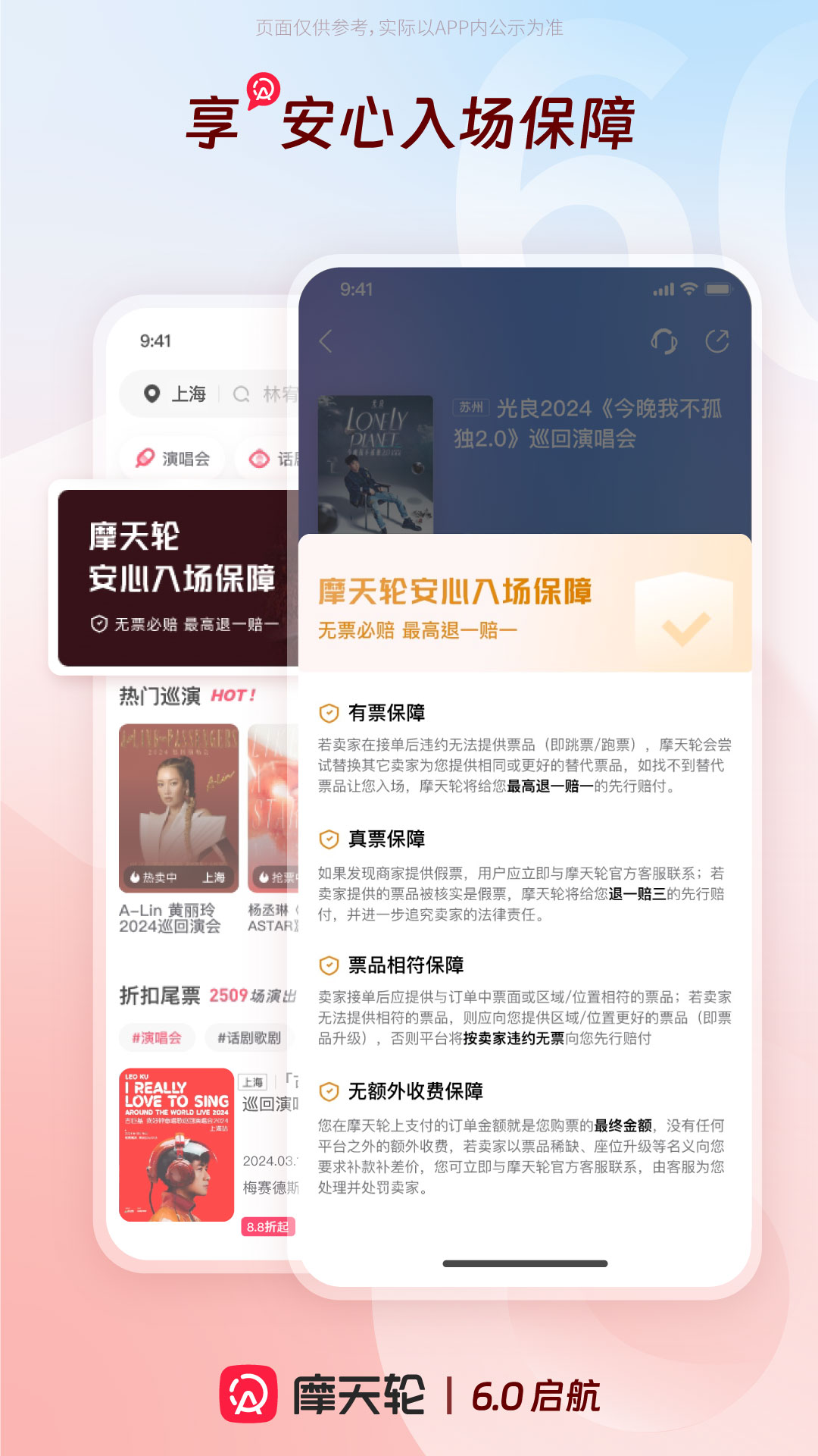 摩天轮票务网官方订票 v6.7.0 安卓版0
