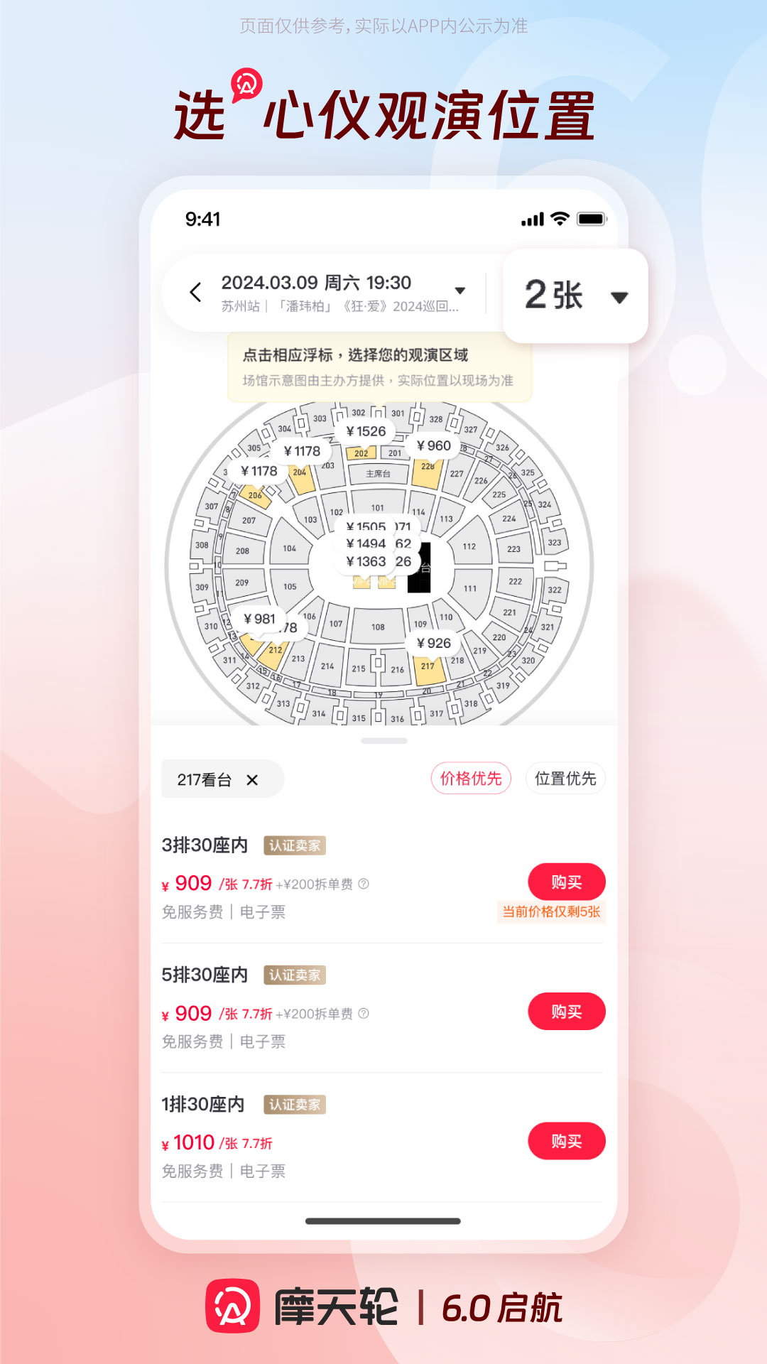 摩天轮票务网官方订票 v6.7.0 安卓版3