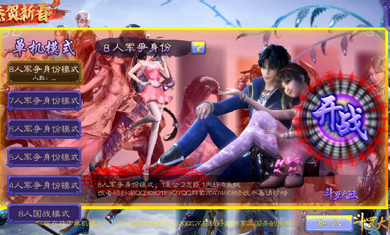 玩家自制三国杀单机版联动版 v4.2.3 安卓版1