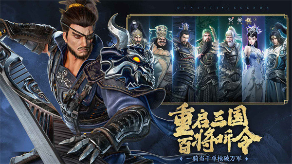 极无双2官方版(dynasty legends 2) v1.20.600 安卓最新版1