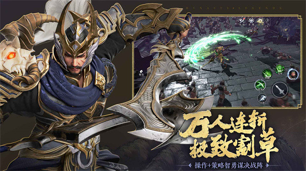 极无双2官方版(dynasty legends 2) v1.20.600 安卓最新版3