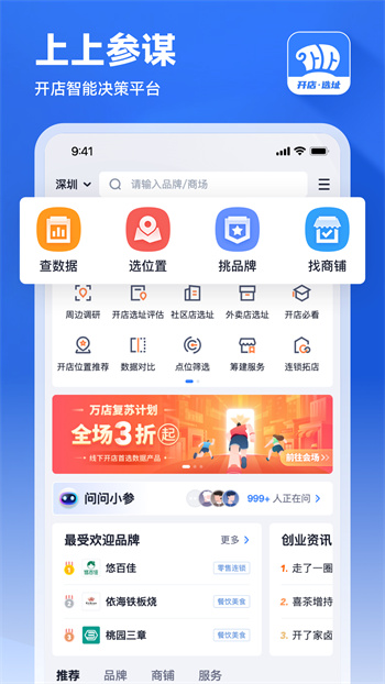 上上参谋创业开店 v4.15.0 安卓官方版0